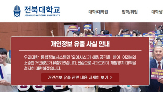 전북대학교 홈페이지 캡처