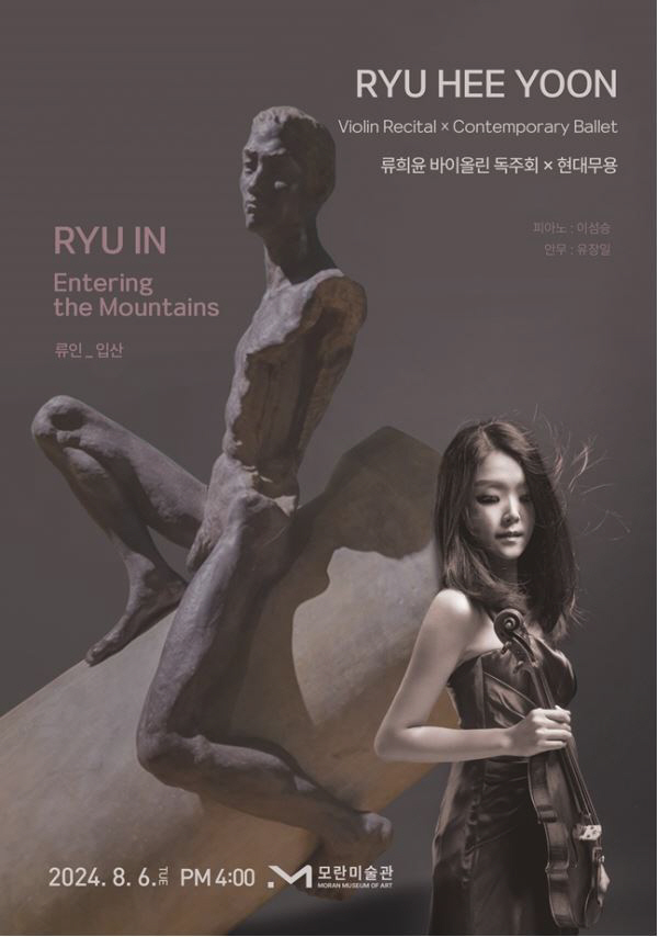 류희윤 바이올리니스트는 아버지인 고 류인 조각가를 추모하는 연주를 오는 6일 펼친다. 아래 사진은 1991년 류 조각가가 당시 3세인 딸 류희윤을 안고 있는 모습. 이인혜 화가 제공