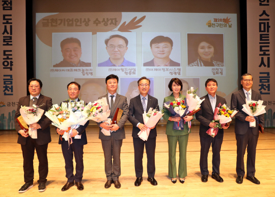 유성훈(가운데) 서울 금천구청장이 금천구민의 날 행사에서 금천 기업인상 수상자들과 함께 기념촬영을 하고 있다.  금천구청 제공