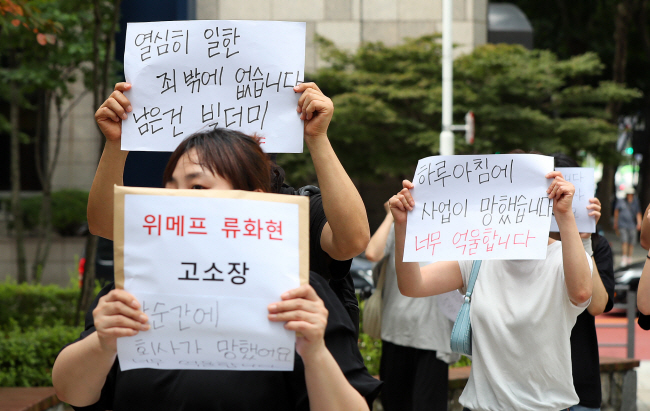티몬·위메프의 대규모 판매대금 미정산 사태로 피해를 본 판매자들이 1일 류화현 위메프 공동대표이사 등에 대한 고소장을 접수하기 위해 서울 강남경찰서로 들어서고 있다. 뉴시스