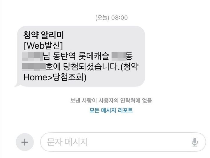 [서울=뉴시스] ‘동탄역 롯데캐슬’ 무순위 청약과 관련해 인터넷 커뮤니티에서 공유되는 당첨자 발표 추정 사진. 다만 사실여부는 확인되지 않는다. 2024.08.02 (사진 출처=인터넷 커뮤니티 캡처)
