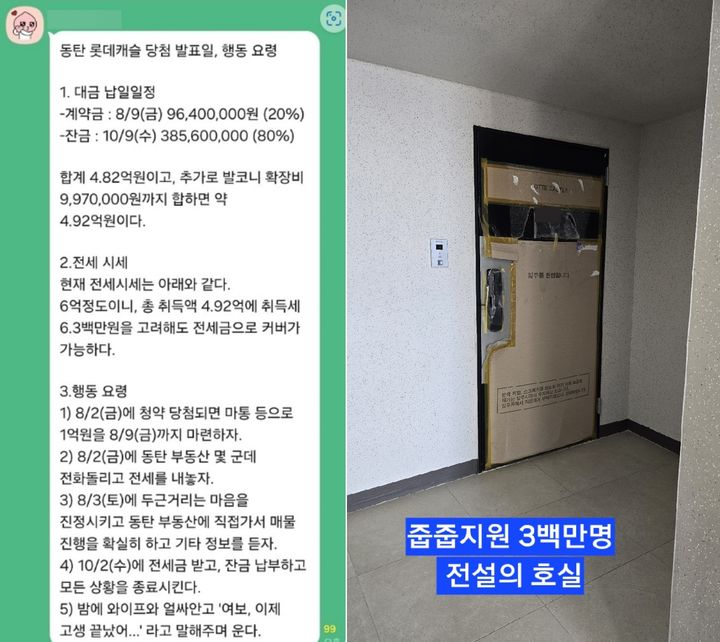 [서울=뉴시스] ‘동탄역 롯데캐슬’ 무순위 청약과 관련해 인터넷 커뮤니티에서 공유되는 다양한 사진들. 청약 호수 현관문을 촬영한 사진이나 당첨자 행동요령 등의 게시물이 인기를 끌고 있다. 2024.08.02 (사진 출처=인터넷 커뮤니티 캡처)