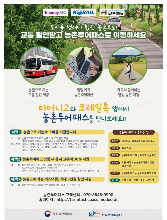 농촌투어패스 포스터