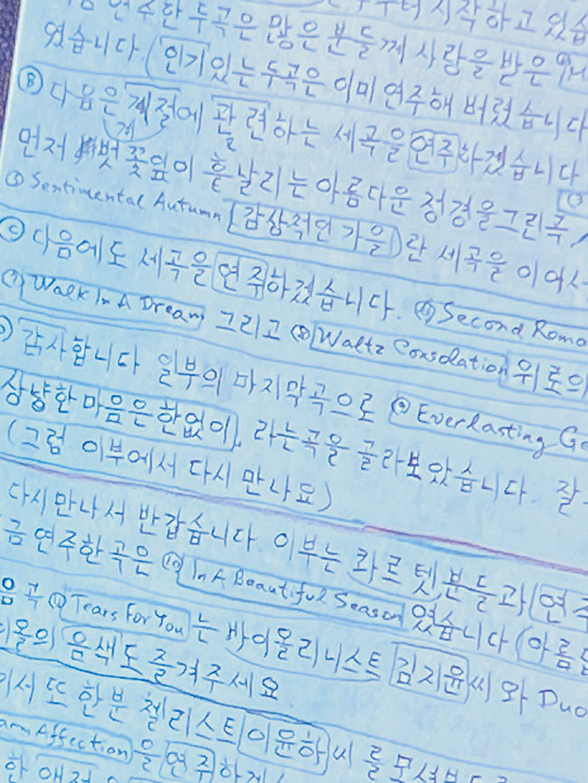 유키 구라모토가 직접 한글로 쓴 공연 대본. 본인 제공
