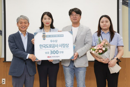 지난 2일 EX-스마트센터에서 류종득(맨 왼쪽) 한국도로공사 디지털본부장이 우수상 수상자인 ‘돌굴러가유팀(이기상, 김현진, 이동기)에게 시상 후 기념촬영을 하고 있다. 한국도로공사 제공