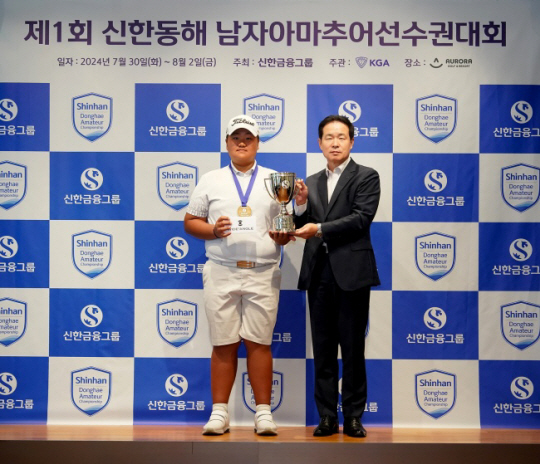 유민혁(사진 왼쪽)과 이인균 신한금융그룹 부사장이 2일 강원도 원주의 오로라골프앤리조트에서 끝난 ‘제1회 신한동해 남자아마추어선수권대회’ 시상식에서 우승 트로피와 함께 기념 사진을 찍고 있다. 신한금융그룹 제공
