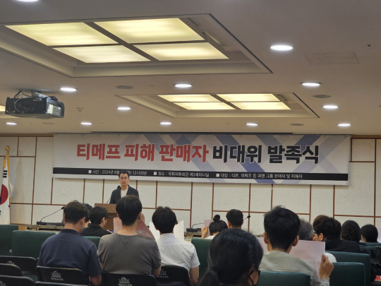 6일 오전 국회에서 티메프 피해 판매자 비대위(티메프 비대위) 발족식이 열리고 있다. 김호준 기자