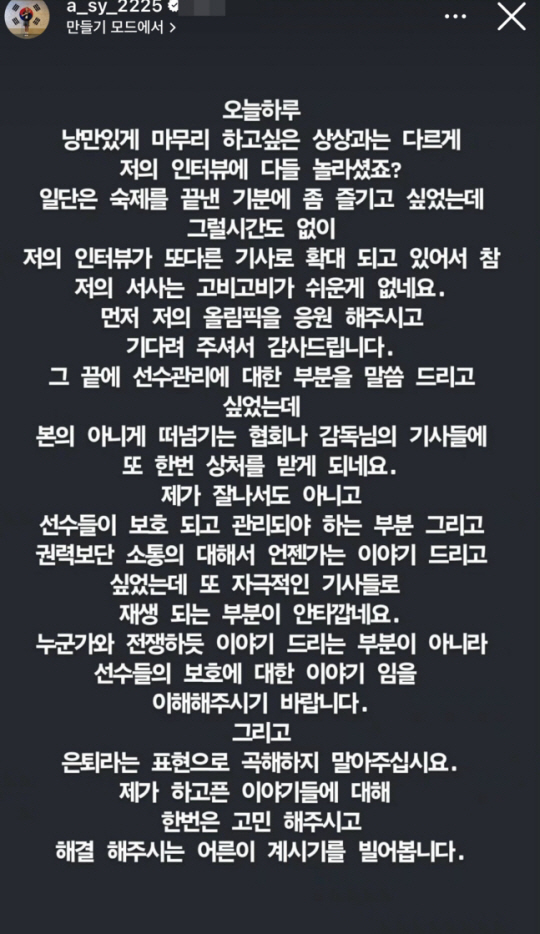 안세영이 5일 열린 2024 파리 하계올림픽 배드민턴 여자 단식 결승에서 세계랭킹 9위 허빙자오를 게임 스코어 2-0으로 완파하고 금메달을 따냈다. 다만 우승 확정 후 인터뷰를 통해 대한배드민턴협회와 이번 대회 준비 과정에서 갈등이 있었음을 시사했다. 추후 SNS를 통해 또 한 번 선수 보호의 필요성을 주장했다. SNS 캡처