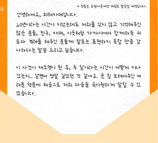 한국성폭력상담소 홈페이지에 올라온 밀양 여중생 집단 성폭행 사건 피해자의 편지. 한국성폭력상담소 제공