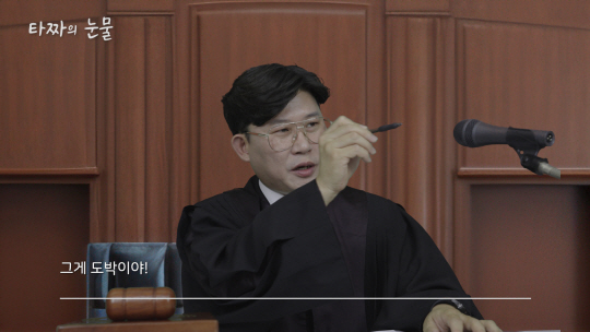 대구 달성군과 달성경찰서가 청소년 사이버 도박 범죄의 위험성을 알리기 위해 제작한 패러디 영상. 달성군청 제공