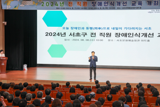 전성수 서울 서초구청장이 서초문화예술회관에서 서초구청 전 직원을 대상으로 열린 장애인식개선 교육에서 인사말을 하고 있다. 서초구청 제공