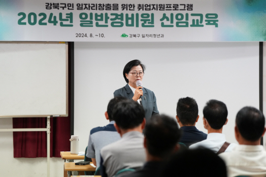 이순희 강북구청장이 일반경비원 신입교육 장소에 방문해 인사말을 하고 있다. 강북구청 제공