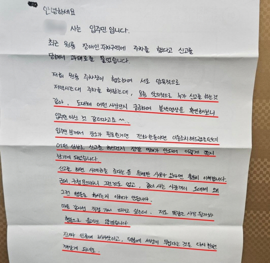 장애인 구역 불법 주차 신고자를 비판하는 내용의 대자보. 연합뉴스