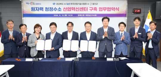 12일 경북도청에서 ‘원자력 청정수소 산업혁신센터 구축’ 업무협약식이 열리고 있다. 경북도청 제공