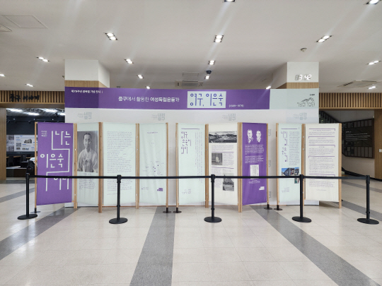 중구청에서 이은숙 선생 전시회가 진행되고 있다.중구청 제공