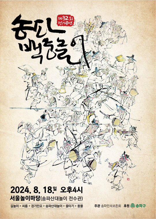 송파백중놀이 표지. 송파구청 제공
