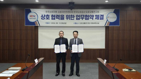 13일 한국도로공사 도로교통연구원에서 조남민(왼쪽) 한국도로공사 도로교통연구원장과 정현희 한국소비자원 소비자안전센터 소장이 업무협약 체결 후 기념촬영을 하고 있다. 한국도로공사 제공
