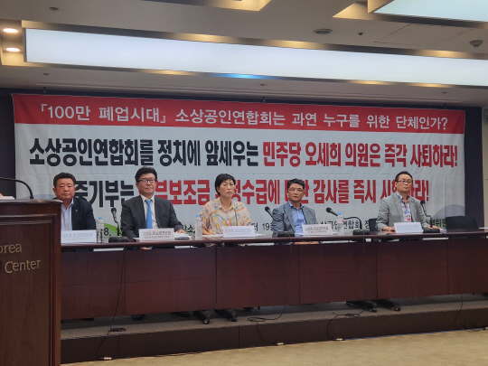 ‘소상공인연합회 정상회를 위한 비상대책위원회’가 13일 오전 서울 중구 한국프레스센터에서 기자회견을 열고 오세희 더불어민주당 의원이 지역연합회를 특정 정당의 지지 수단으로 악용하고 있다며 즉각 사퇴를 촉구했다. 비대위 제공