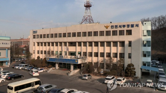 인천 서부경찰서. 연합뉴스