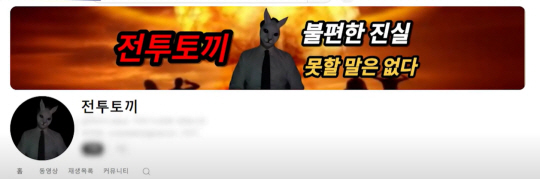 전투토끼 유튜브 캡처