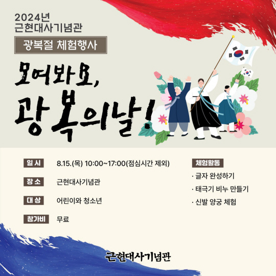 ‘모여봐요, 광복의날!’ 포스터.강북구청 제공