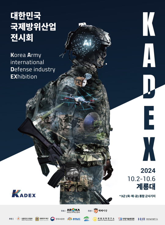 올해 개최되는 지상방산전시회로는 국방부·육군본부·방위사업청 후원 명칭 사용을 가장 먼저 승인받은 KADEX 2024 홍보 포스터. 10월 2∼6일 육·해·공 통합군사기지 충남 계룡시 계룡대에서 개최된다. 육군협회 제공