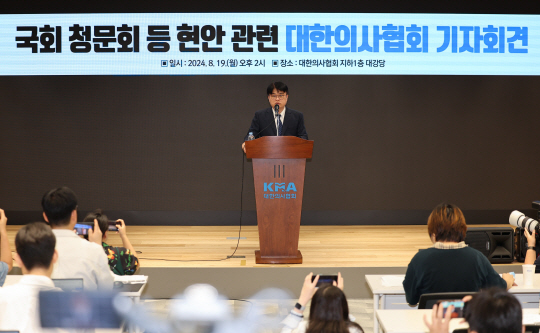 19일 오후 서울 용산구 대한의사협회에서 국회 청문회 등 현안 관련 대한의사협회 기자회견이 열리고 있다. 연합뉴스