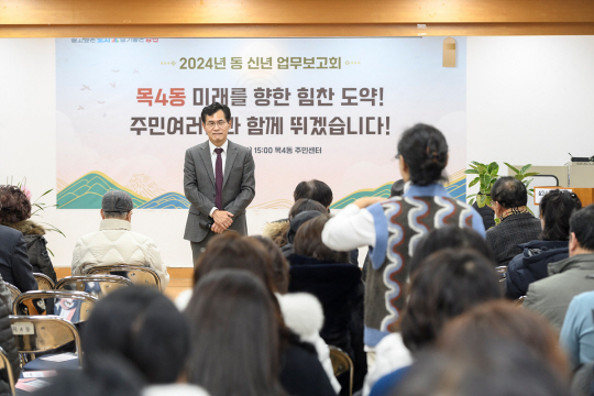 이기재 서울 양천구청장이 연초 목4동 신년 업무보고회에서 주민 의견을 듣고 있다. 양천구청 제공