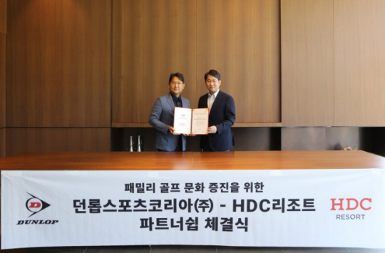 홍순성(왼쪽) 던롭스포츠코리아 대표와 조영환 HDC리조트 대표가 19일 강원도 원주의 성문안CC에서 한국 골프 문화 발전을 위한 파트너십을 체결하고 기념 사진을 찍고 있다. 던롭스포츠코리아 제공