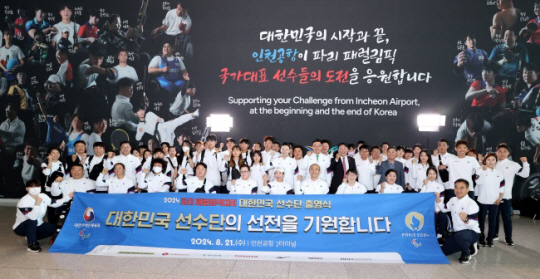 2024 파리패럴림픽에 출전하는 장애인 국가대표 본진이 21일 인천국제공항에서 출국에 앞서 열린 출영식에서 기념 사진을 찍고 있다. 대한장애인체육회 제공