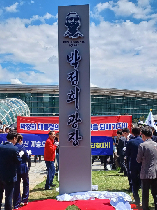 대구 동구 동대구역 광장에 설치된 ‘박정희 광장’ 표지판. 대구=박천학 기자
