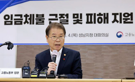 이정식 고용노동부 장관이 지난 1월 4일 경기 성남 고용노동부 성남지청에서 열린 임금체불 근절 및 피해 지원 현장 간담회에서 인사말을 하고 있다. 고용노동부 제공