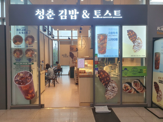 청량리역 청년창업 매장 ‘청춘 김밥&토스트’. 코레일유통 제공