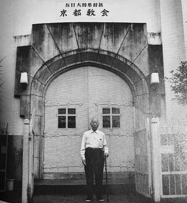 교토국제고 초대 교장 고 유석준 씨가 한인 교회인 교토교회 앞에 서 있는 모습.   아들 유정근 씨 측 제공