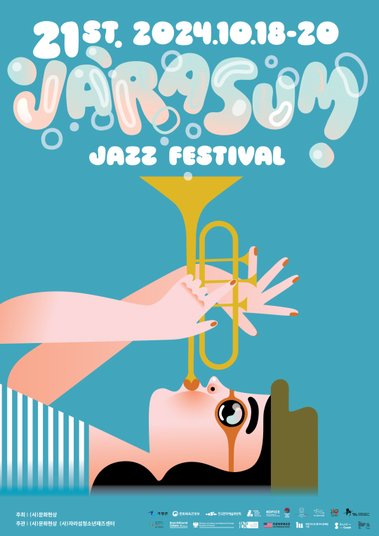 2024 자라섬 재즈 페스티벌