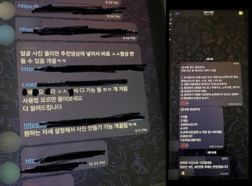 텔레그램 단체대화방 딥페이크 관련 대화.독자 제공/연합뉴스