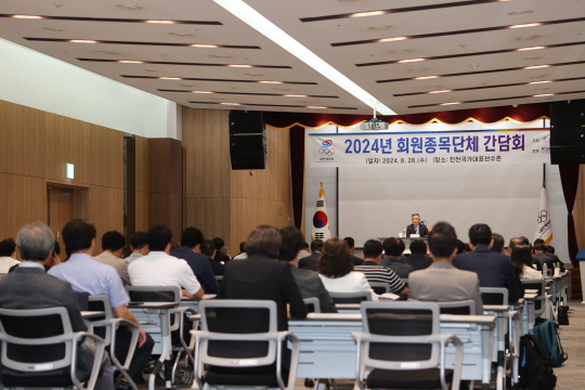 대한체육회가 28일 충북 진천국가대표선수촌에서 회원종목단체 간담회를 열었다. 대한체육회 제공