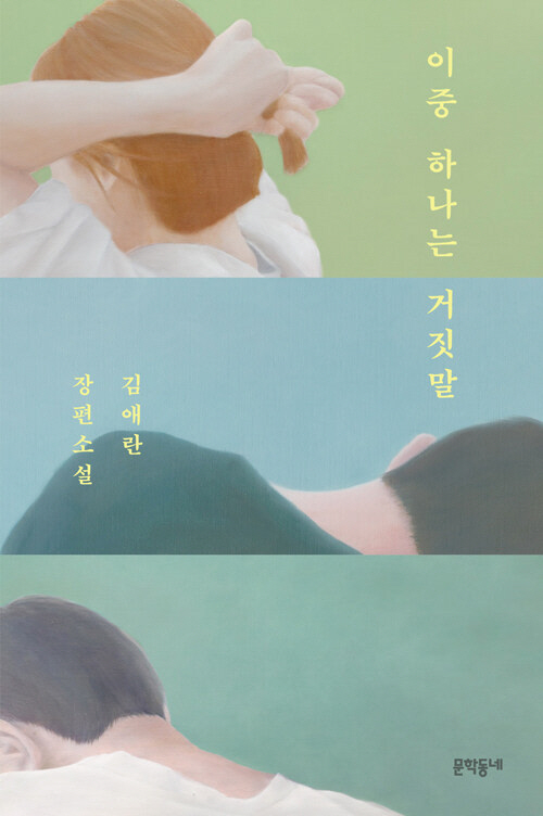 문학동네 제공