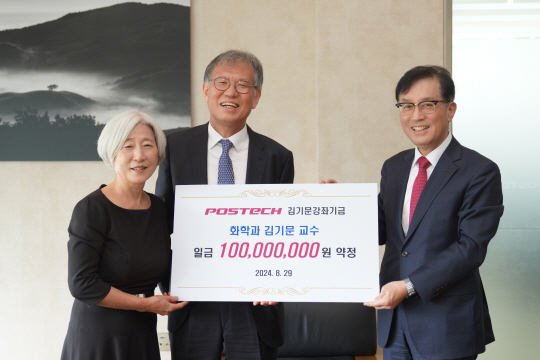 29일 포스텍 내 포스코국제관에서 김기문 포스텍 화학과 교수의 발전기금 출연 협약식이 열리고 있다. 포스텍 제공