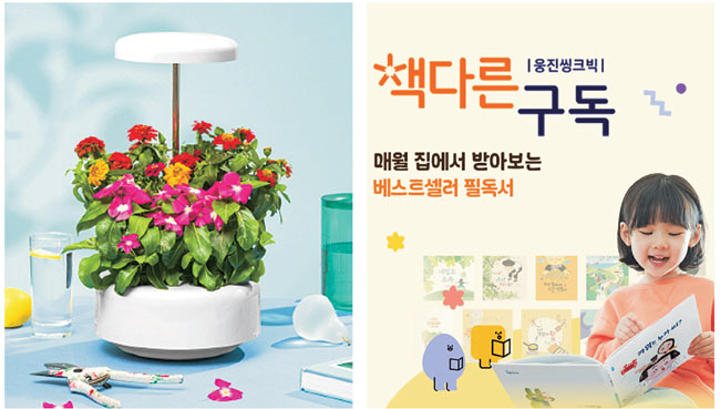 교원 꽃모종 정기 구독 서비스 ‘플로린’(왼쪽 사진)과 웅진씽크빅 유아·초등 전집 구독 서비스 ‘책다른 구독’. 각 사 제공