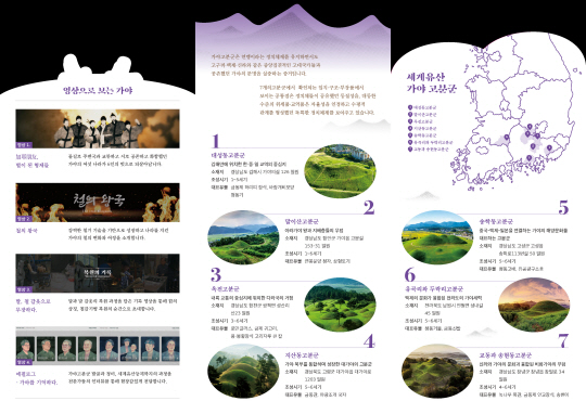 국립가야역사문화센터 개관 기념 특별전 ‘세계유산 가야-말의 숨결, 소의 울림, 고분의 기억’ 리플렛. 국가유산청 제공