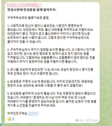 텔레그램이 딥페이크 성범죄, 마약, 도박 등 각종 사이버범죄의 통로가 된 가운데 한 텔레그램 채널이 ‘마약 메뉴판’(위쪽)과 함께 마약 범죄 형량을 줄이는 ‘꿀팁’을 공유하고 있다. 텔레그램 캡처