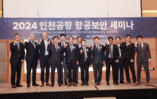 지난 5일 그랜드 하얏트 인천 호텔에서 진행된 ‘2024 인천공항 항공보안 세미나’에서 인천국제공항공사 이학재(사진 왼쪽에서 여섯 번째) 사장 등 항공 분야 관계 기관 대표들이 기념 촬영을 하고 있다. 인천국제공항공사 제공