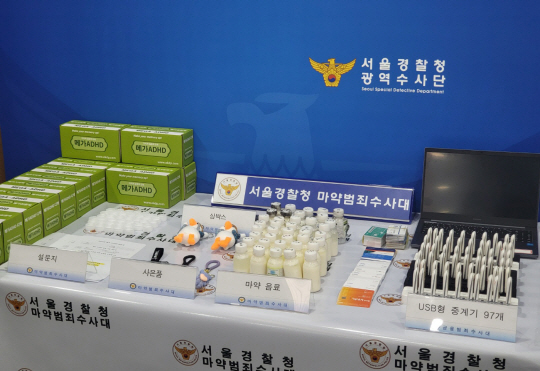 지난해 4월 17일 서울 마포구 서울경찰청 광역수사단에서 ‘강남 학원가 마약음료’ 사건 관련 압수품과 증거품이 공개되고 있다. 뉴시스