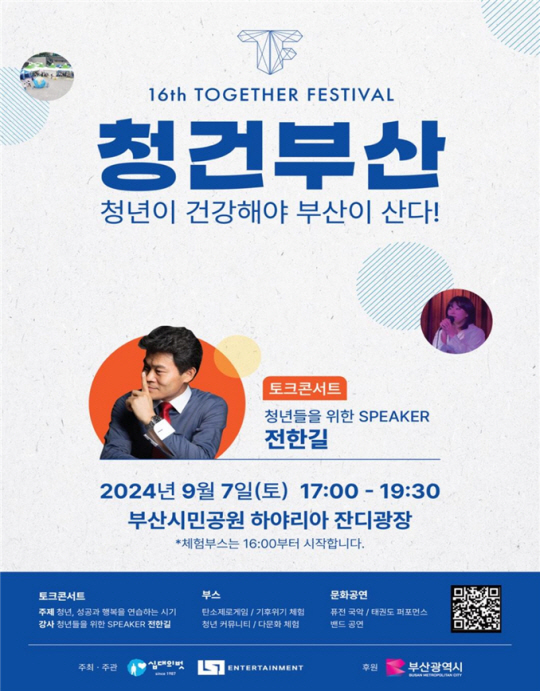 ‘청건 부산’ 포스터.