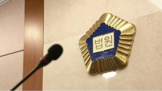 법원 로고. 연합뉴스