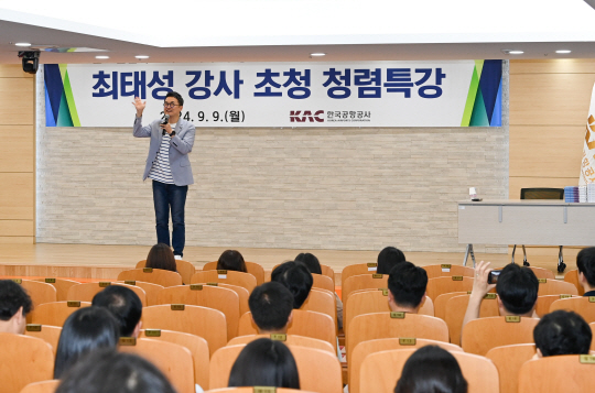 9일 서울 강서구 본사에서 최태성 강사가 임직원을 대상으로 청렴특강을 진행하고 있다. 한국공항공사 제공