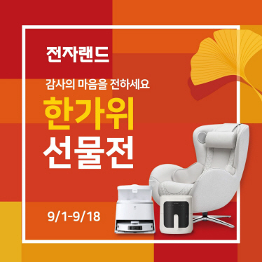 전자랜드 제공