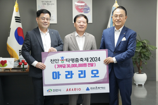 천안문화재단((주)아라리오 기부금 전달