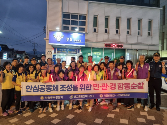 지난 6일 경남 창원시 성산구 신월동에서 자율방범대, 시민명예경찰, 올빼미순찰대 등 창원중부경찰서 협력단체가 경찰과 함께 범죄 취약지 합동순찰에 나서고 있다. 창원중부경찰서 제공